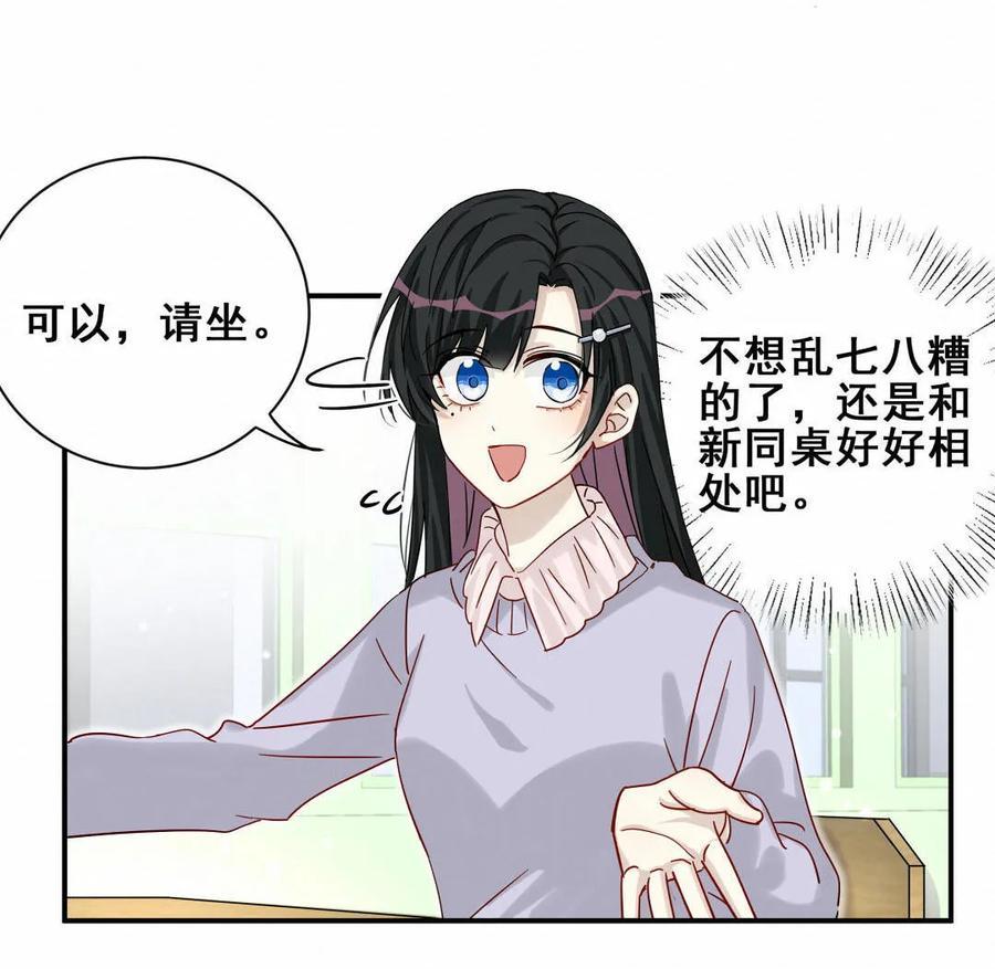 第53话 你该不会是看上她了吧？-第56话