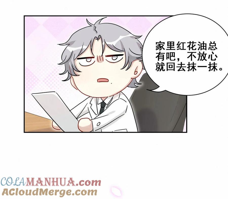 第63话 替你保密，但有个条件~-第66话