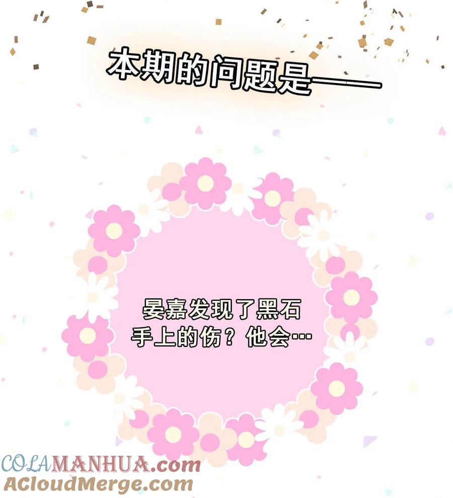第67话 黑石你的手&hellip;&hellip;(1/2)-第70话