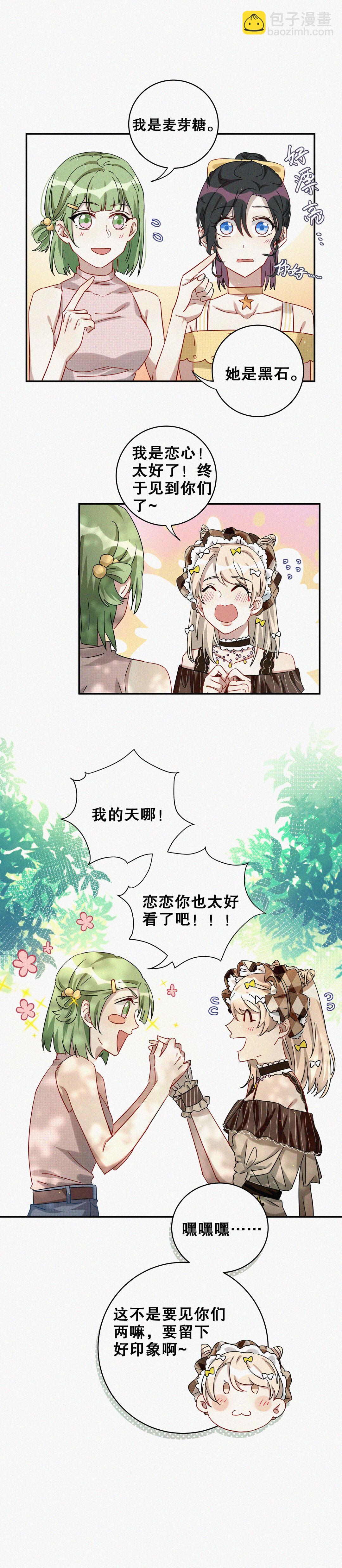 第7话 最华丽的人出现了&hellip;-第8话