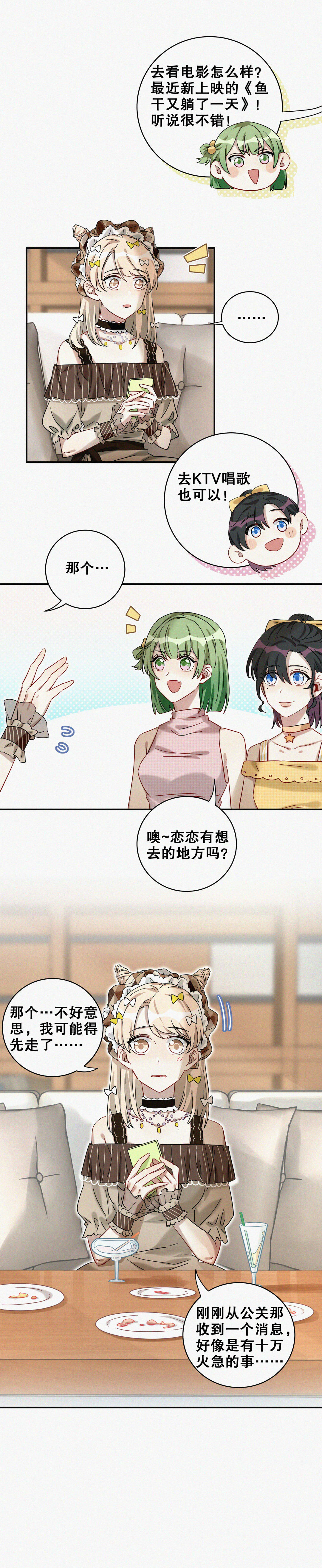 第7话 最华丽的人出现了&hellip;-第8话