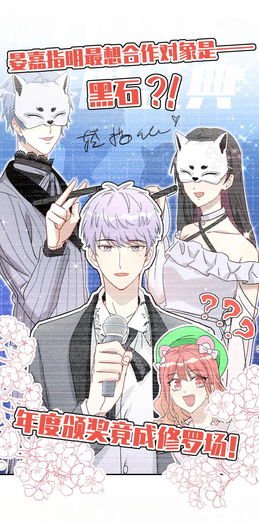第71话 阿星和晏嘉？-第74话