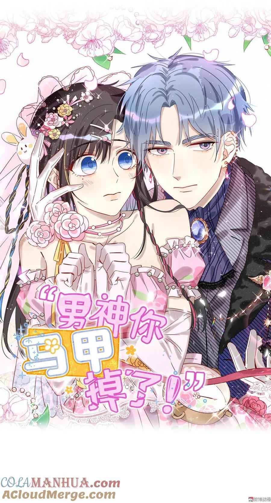 第83话 晏嘉要换CP了？-第86话