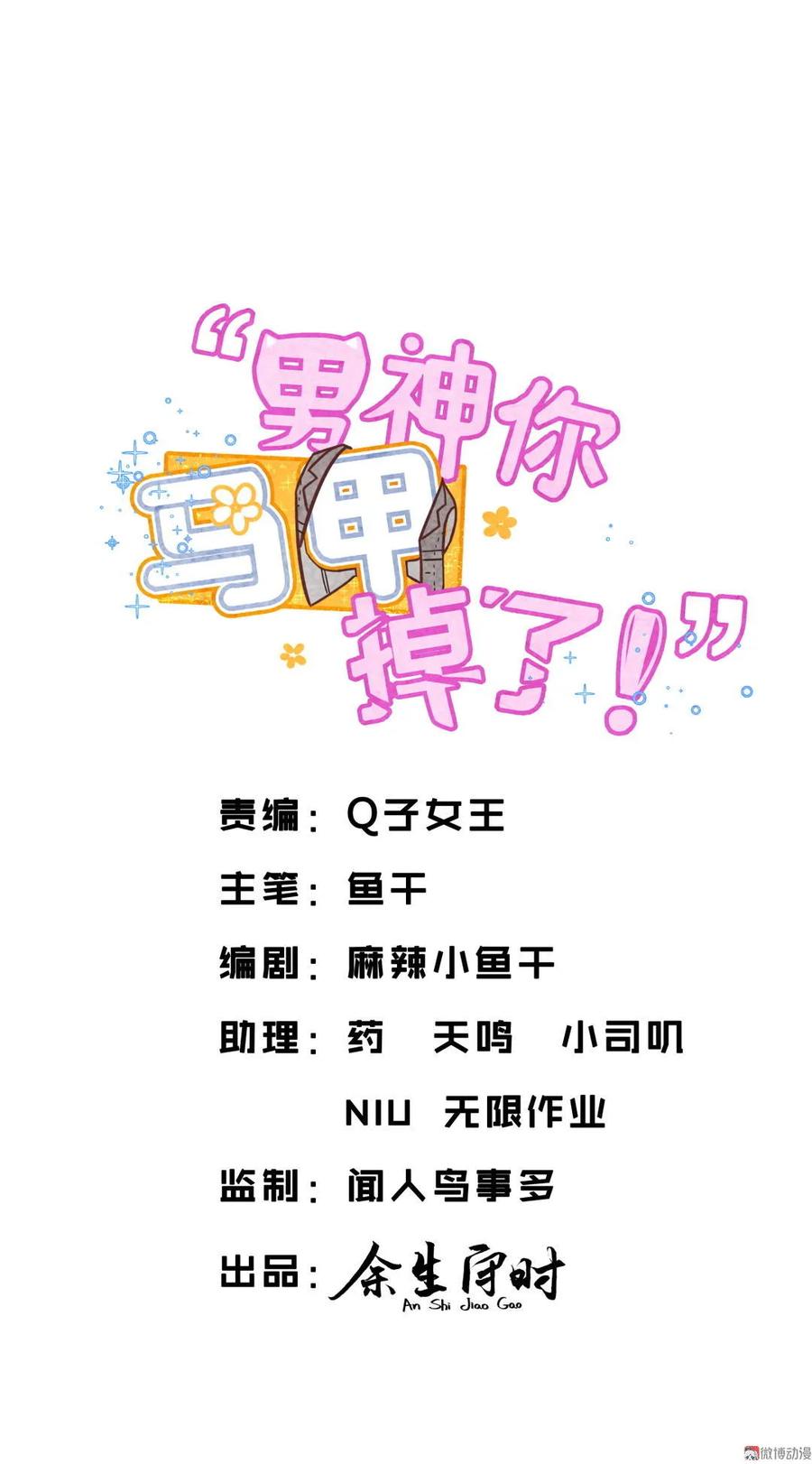 第83话 晏嘉要换CP了？-第86话