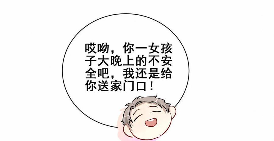 第83话 晏嘉要换CP了？-第86话
