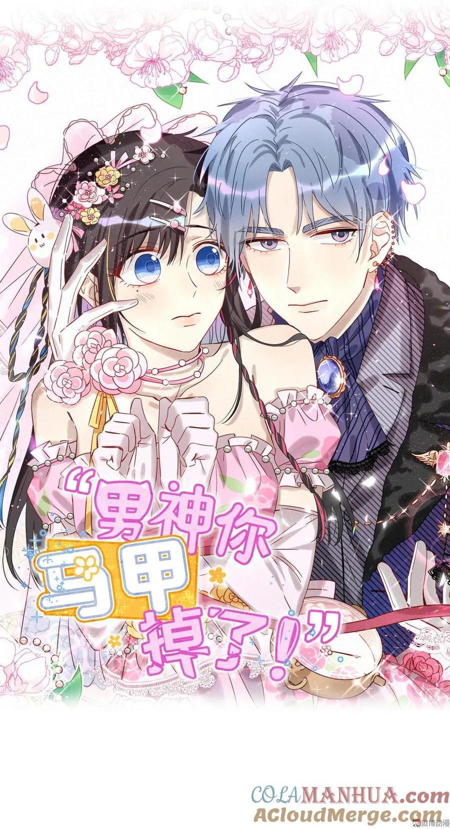 第85话 不觉得他们很配吗-第88话