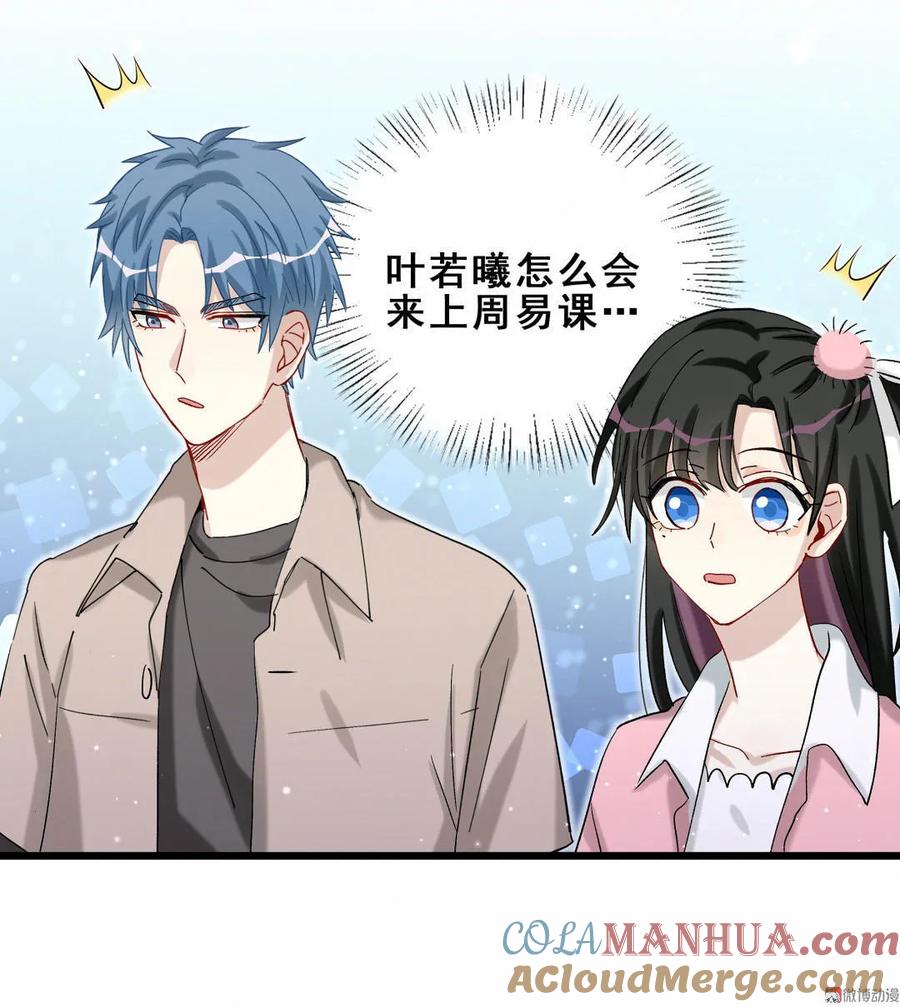 第85话 不觉得他们很配吗-第88话