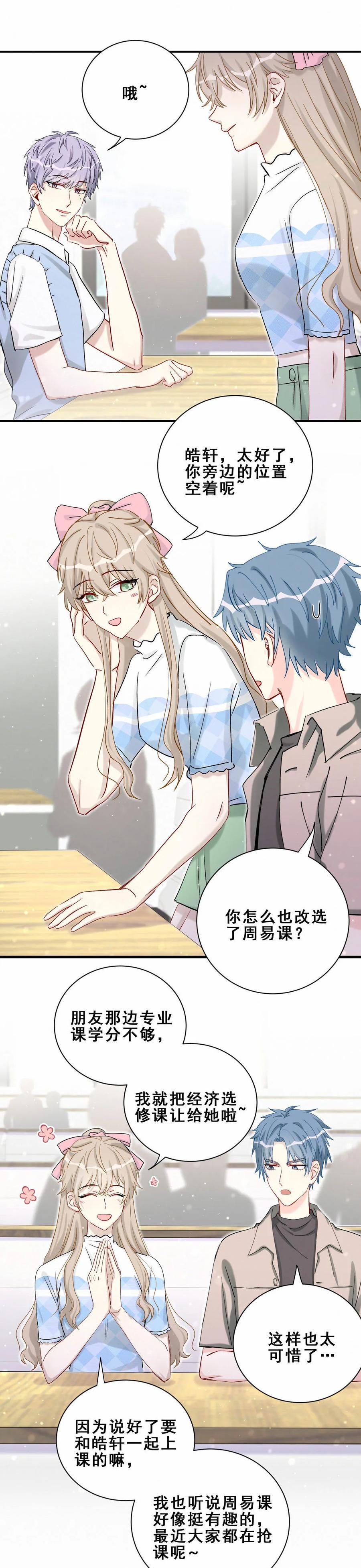 第85话 不觉得他们很配吗-第88话