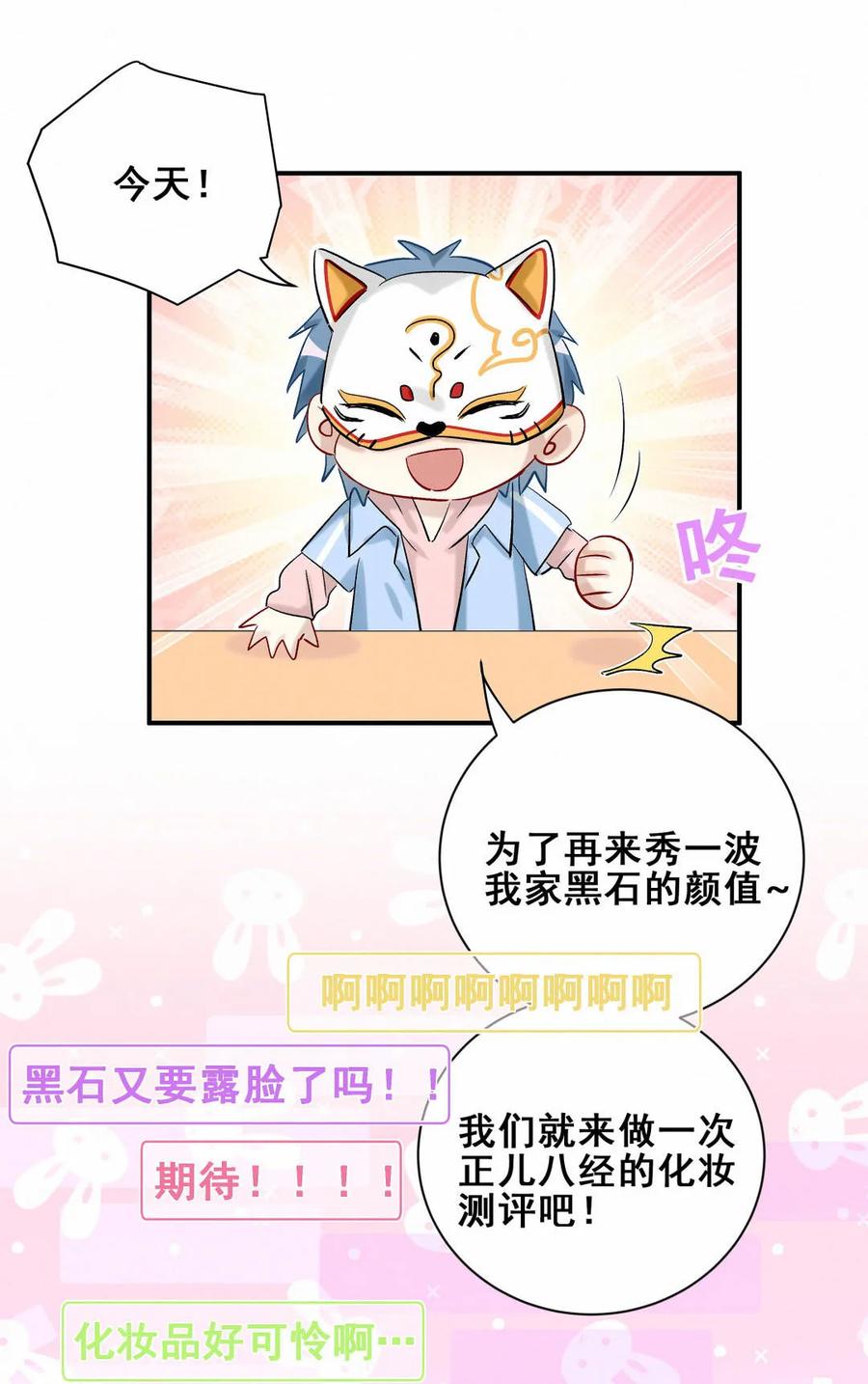 第87话 可别被我抓到小尾巴(1/2)-第90话