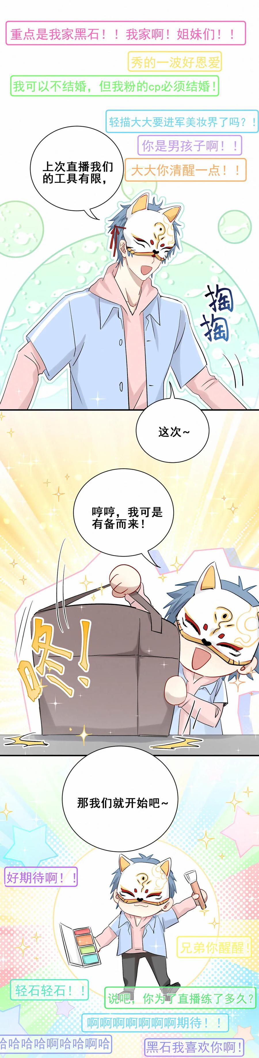 第87话 可别被我抓到小尾巴(1/2)-第90话