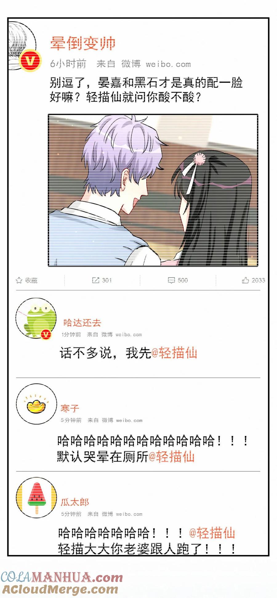 第87话 可别被我抓到小尾巴(1/2)-第90话