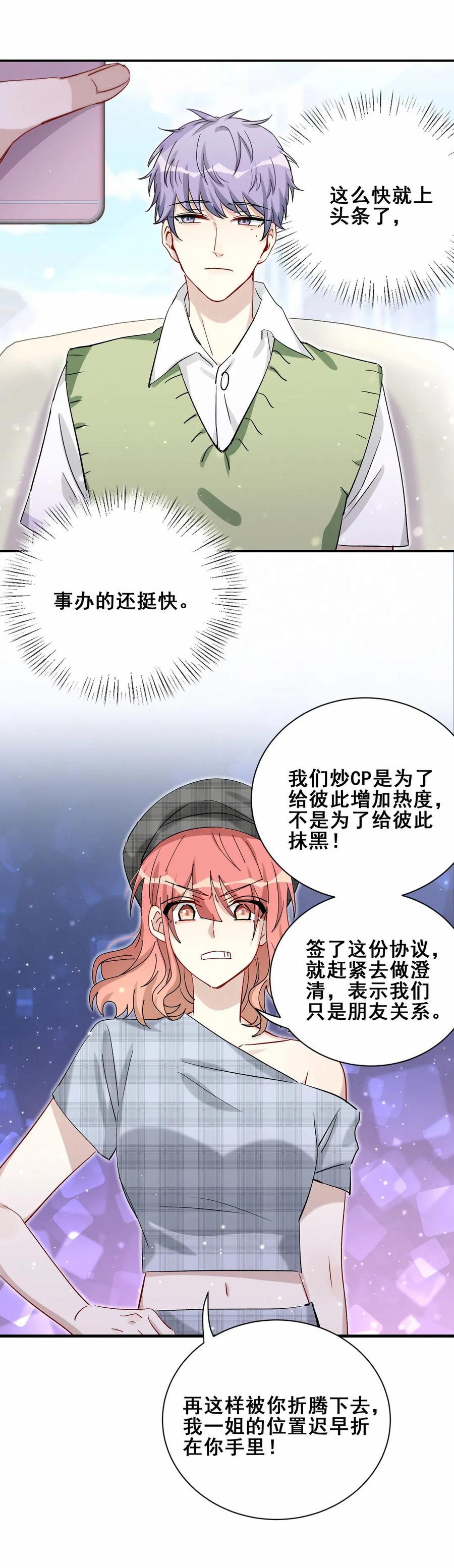 第89话 他是冲我来的-第92话
