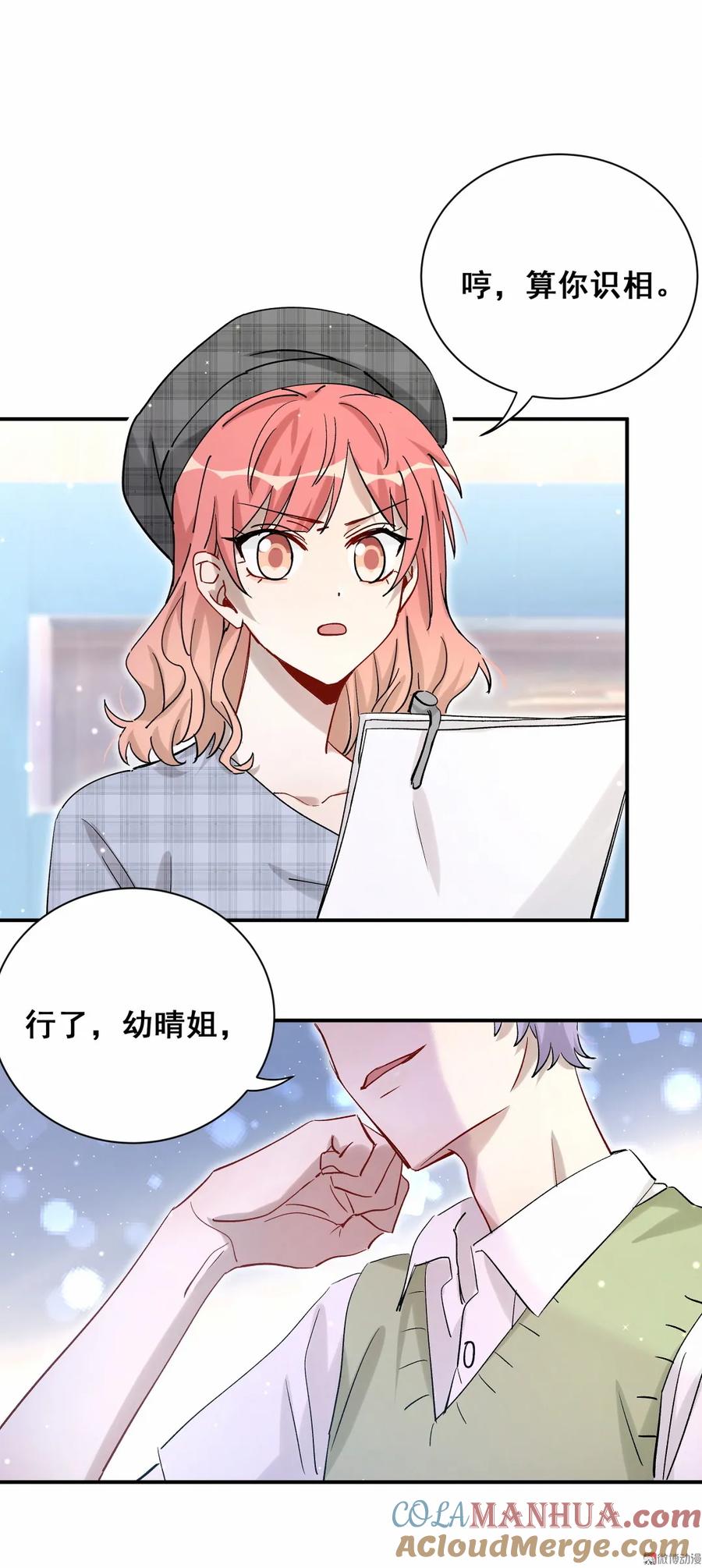 第89话 他是冲我来的-第92话