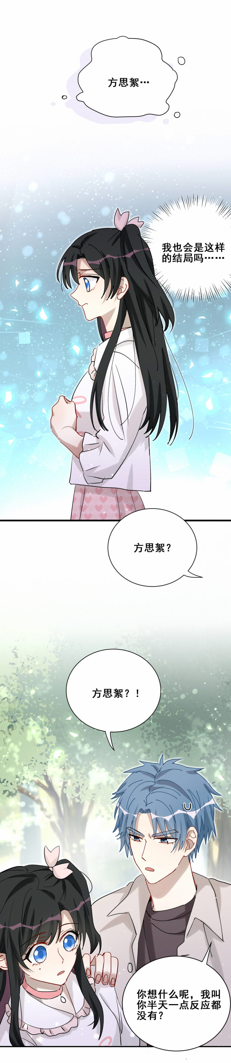 第91话 方思絮就是我女朋友-第28话