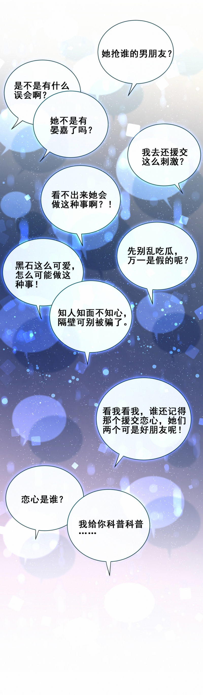 第91话 方思絮就是我女朋友-第28话