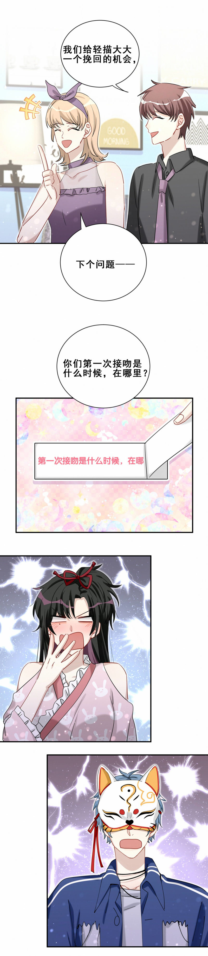 第97话 初吻在哪里？-第34话