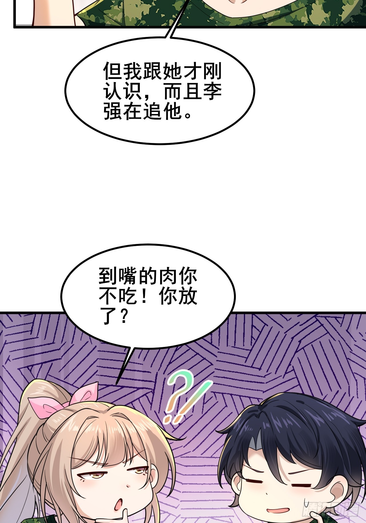014 她！我喜欢的女孩(1/2)-第16话