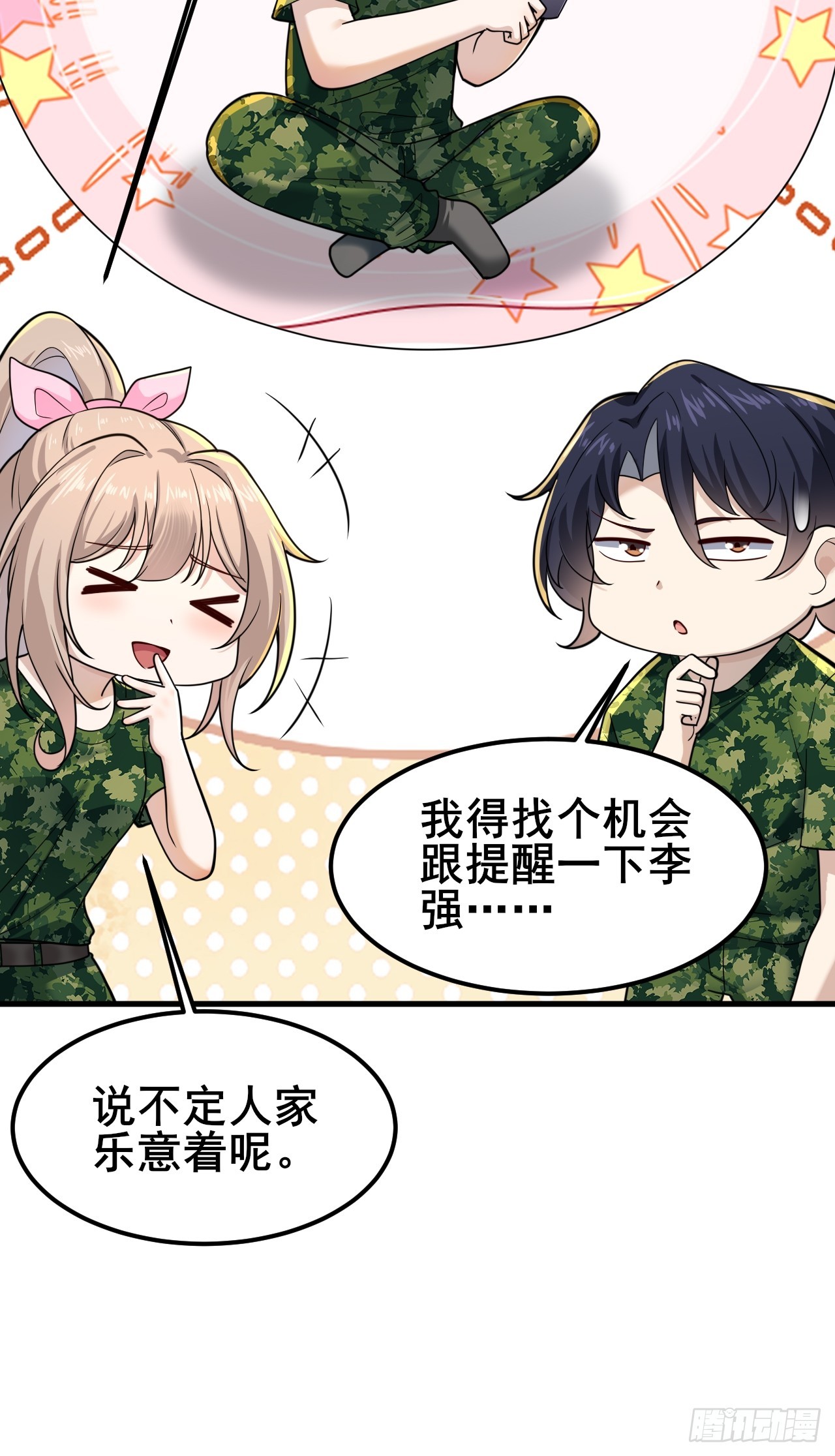014 她！我喜欢的女孩(1/2)-第16话