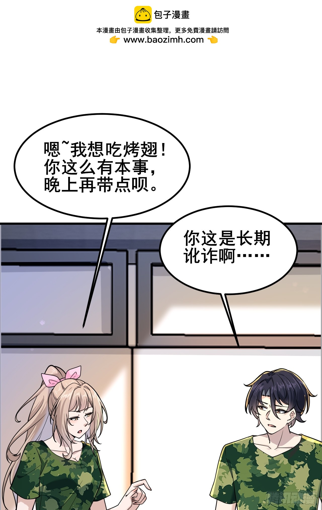 014 她！我喜欢的女孩(1/2)-第16话