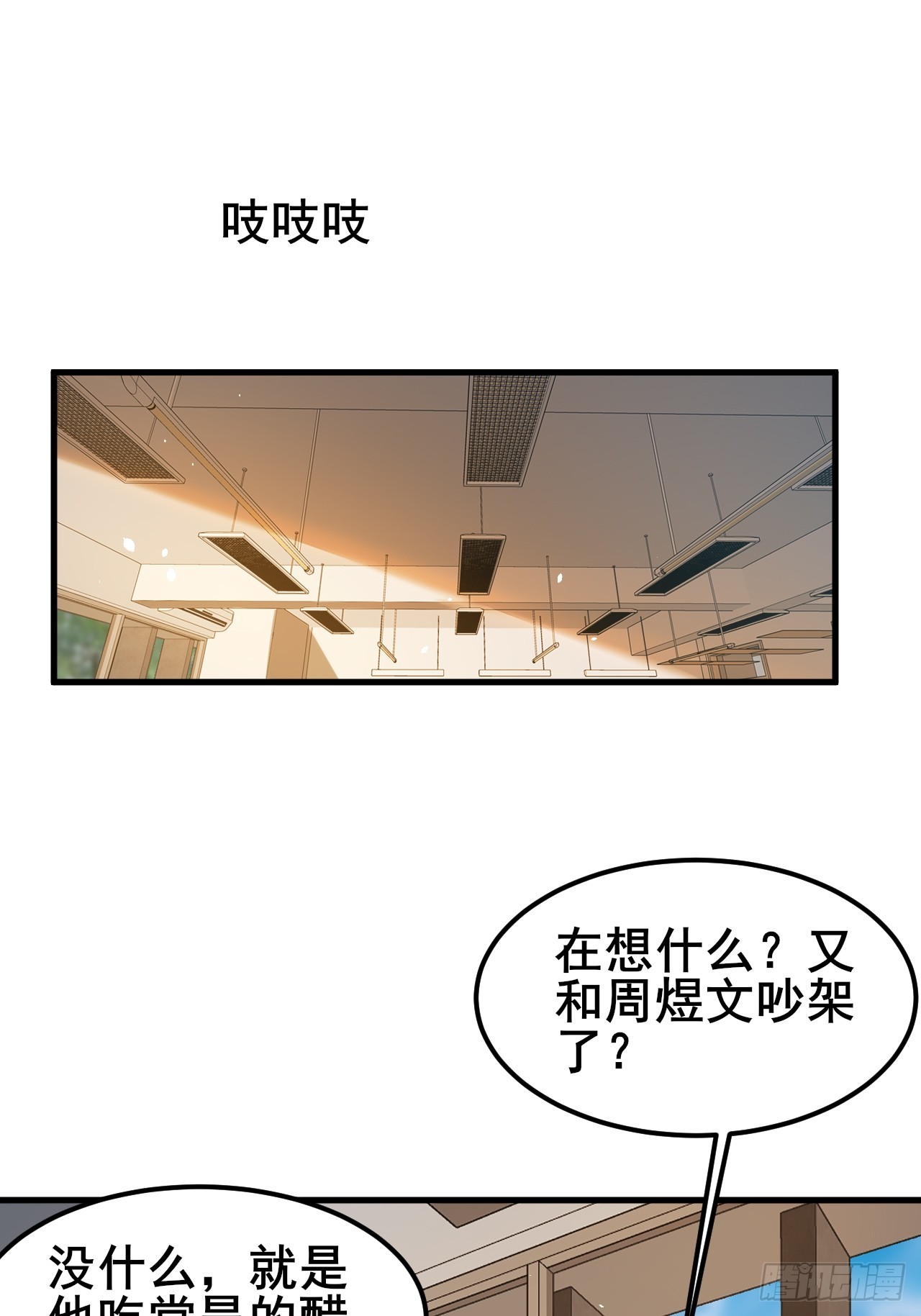 024 我不喜欢你！(1/2)-第26话