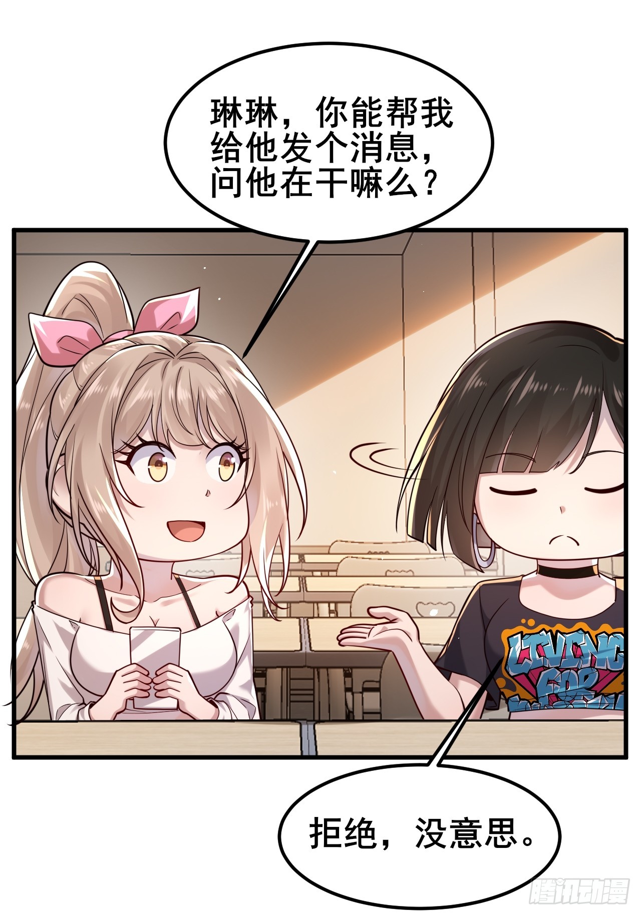 024 我不喜欢你！(1/2)-第26话