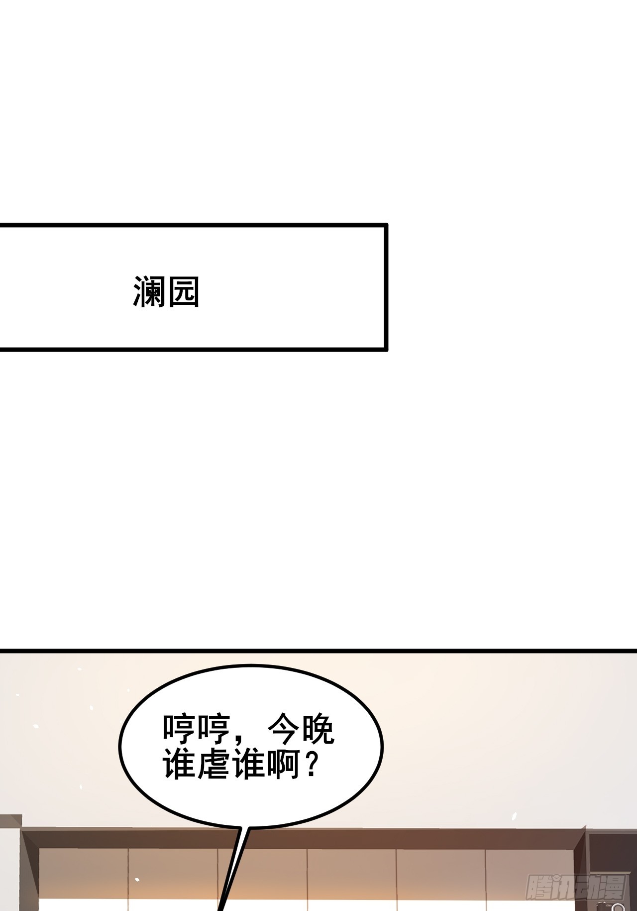 024 我不喜欢你！(1/2)-第26话