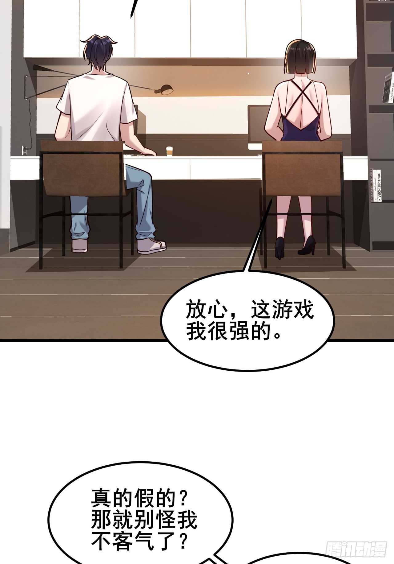 024 我不喜欢你！(1/2)-第26话