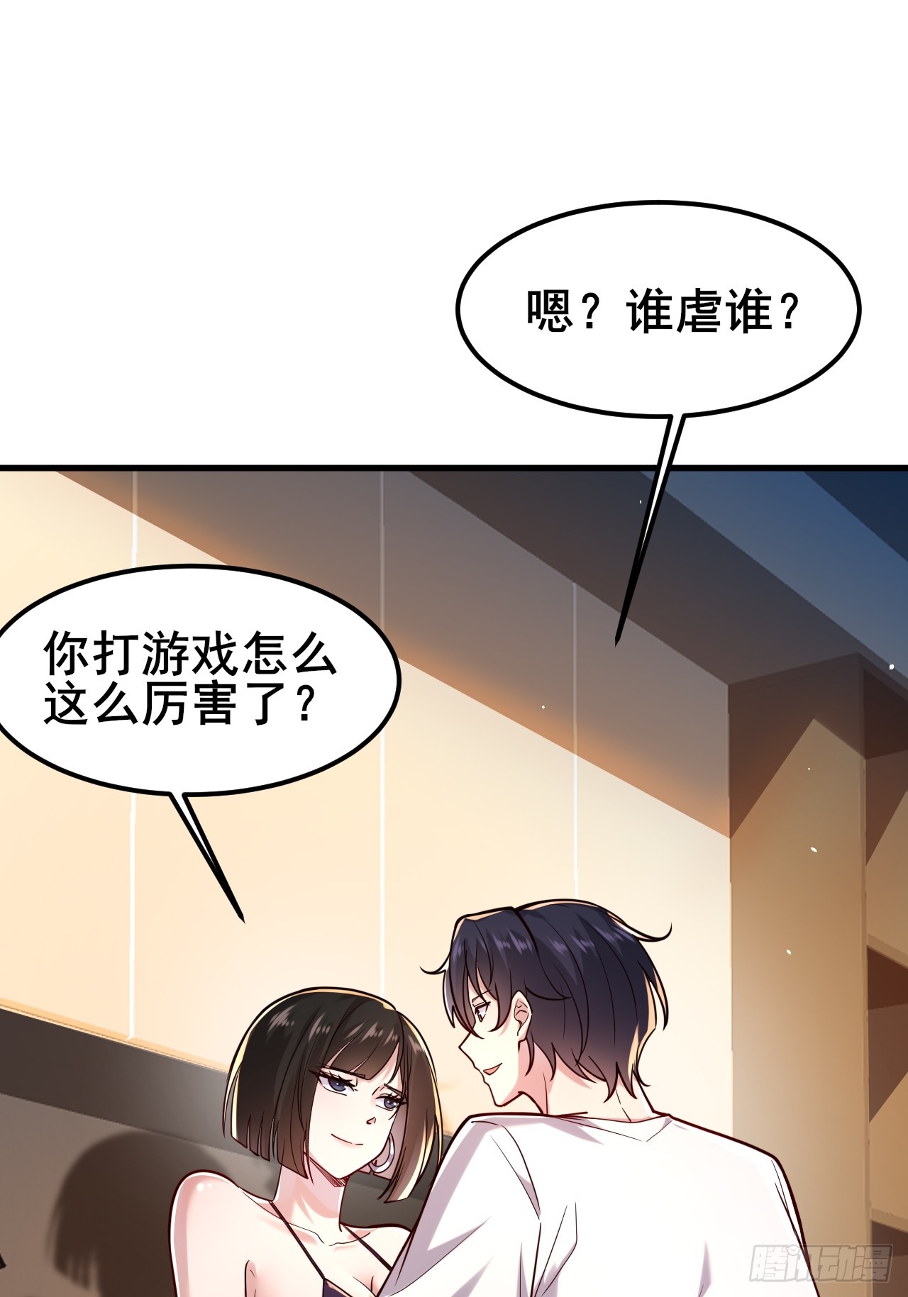 024 我不喜欢你！(1/2)-第26话