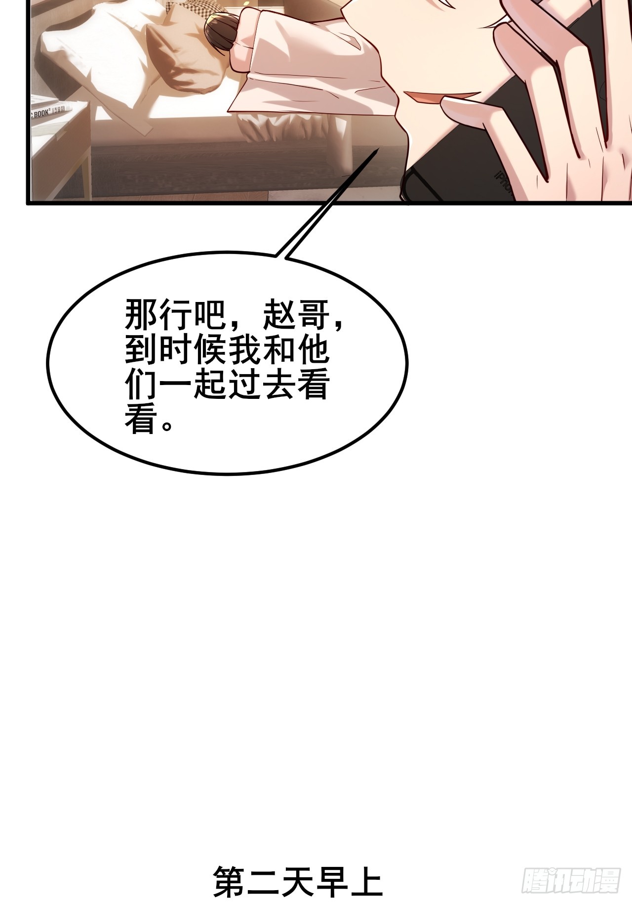 024 我不喜欢你！(1/2)-第26话