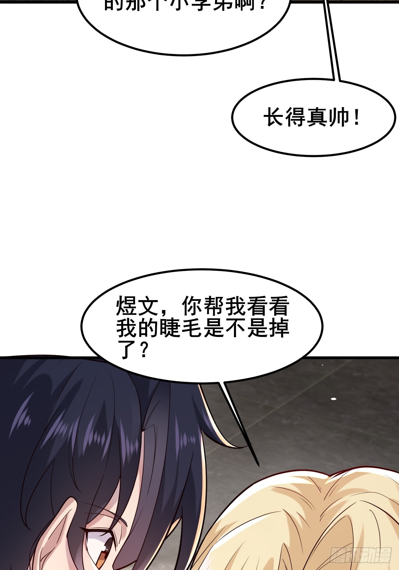 024 我不喜欢你！(1/2)-第26话
