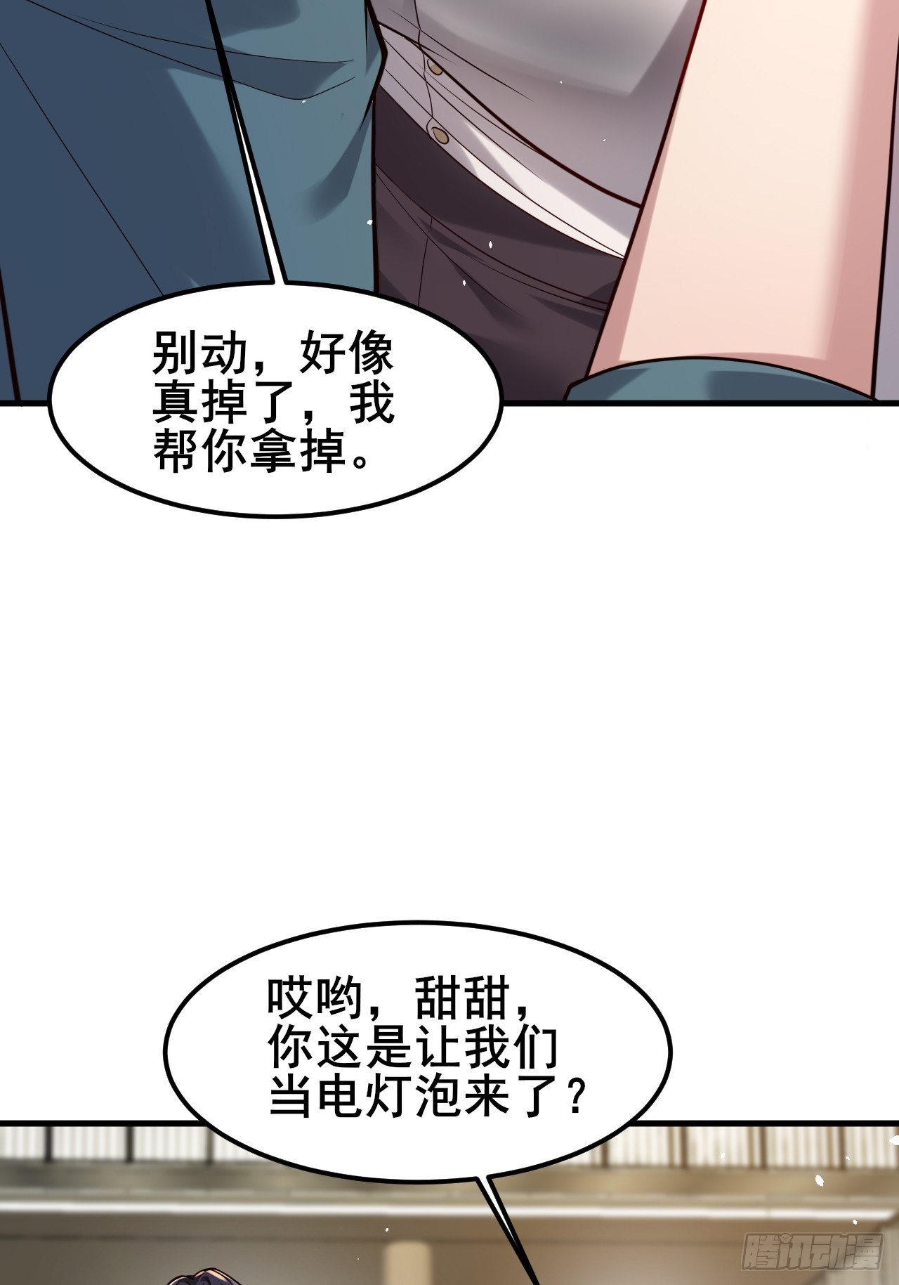 024 我不喜欢你！(1/2)-第26话