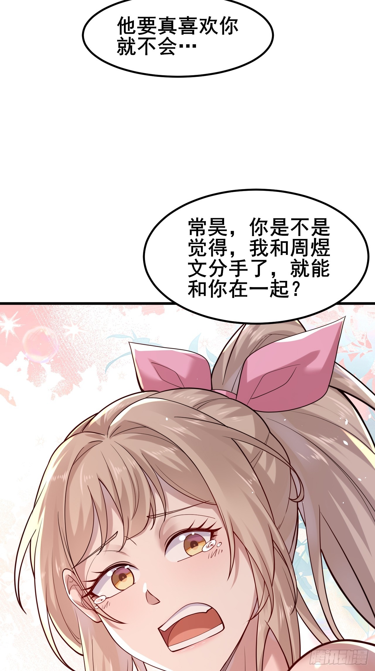 024 我不喜欢你！(1/2)-第26话