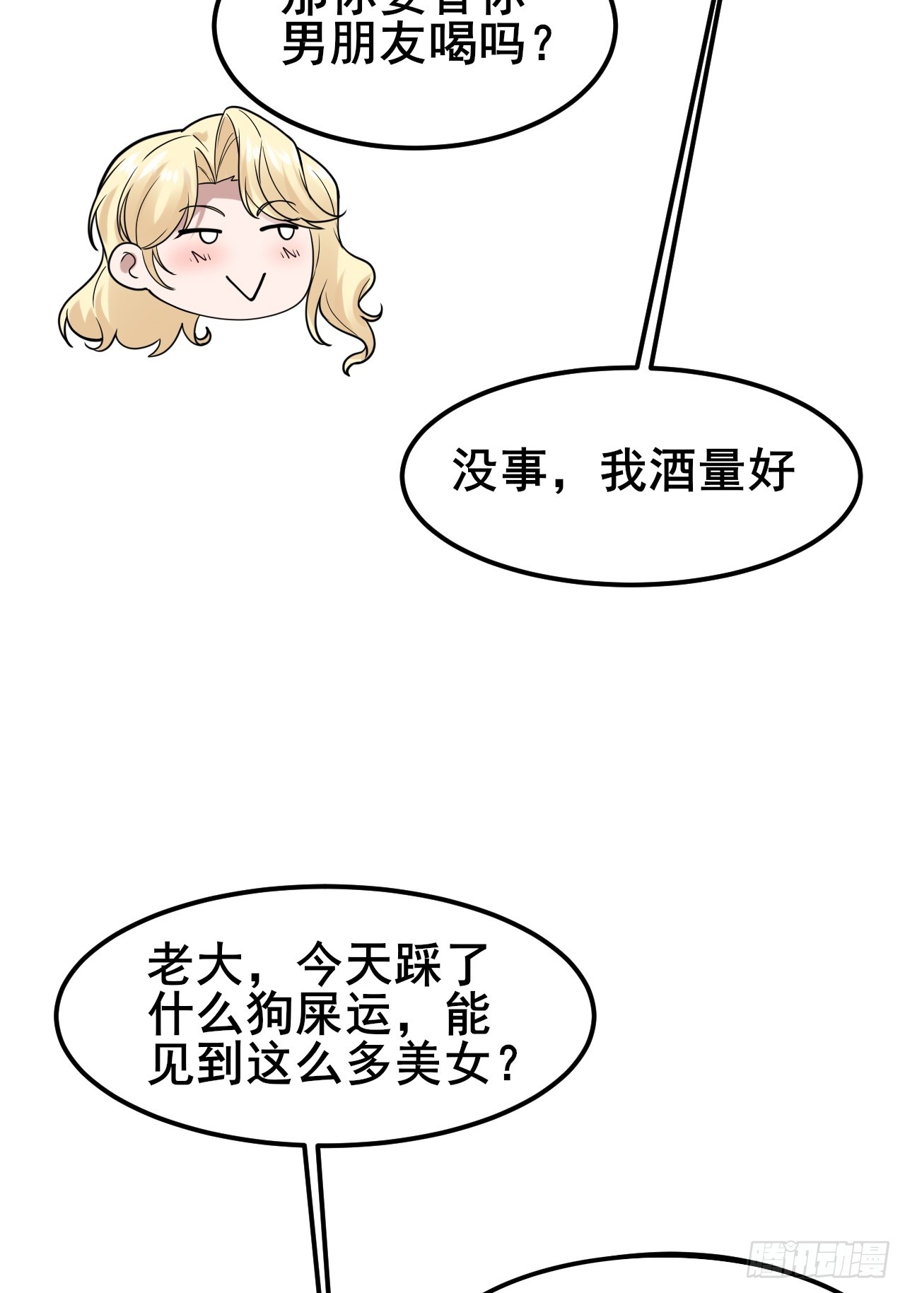 030 人多欺负人少？(1/2)-第32话