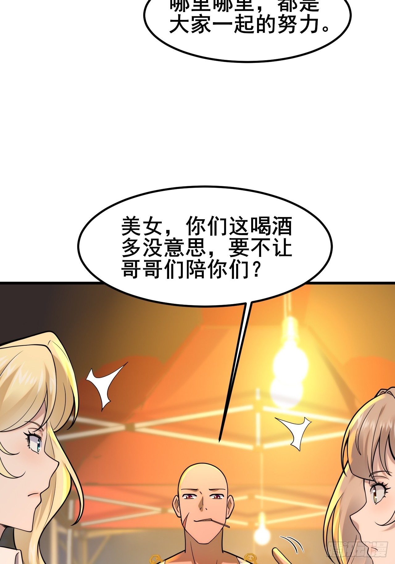 030 人多欺负人少？(1/2)-第32话