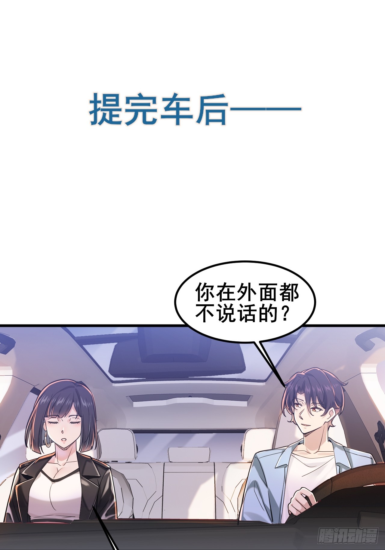 032 师母，蒋心怡(1/2)-第34话