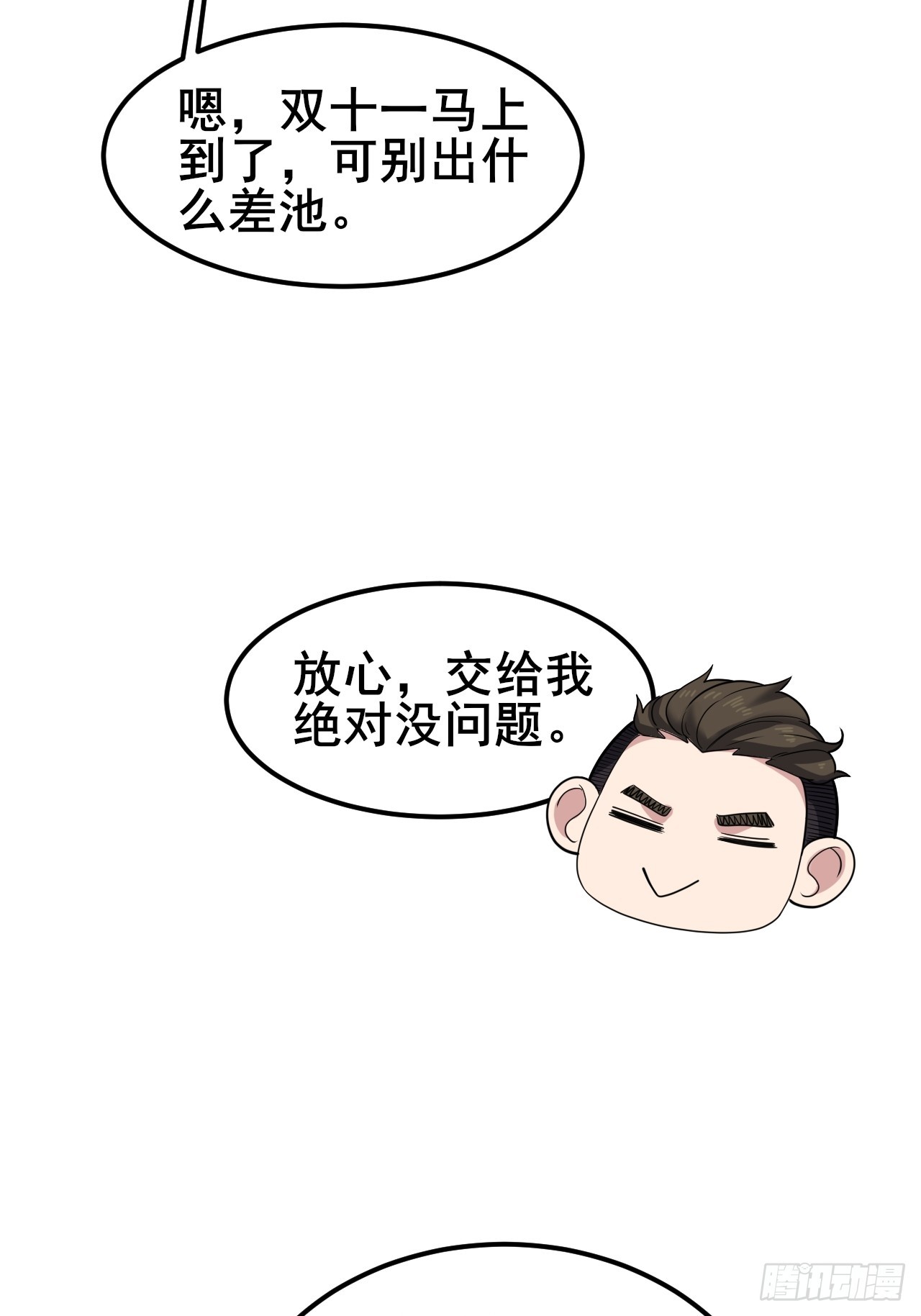032 师母，蒋心怡(1/2)-第34话