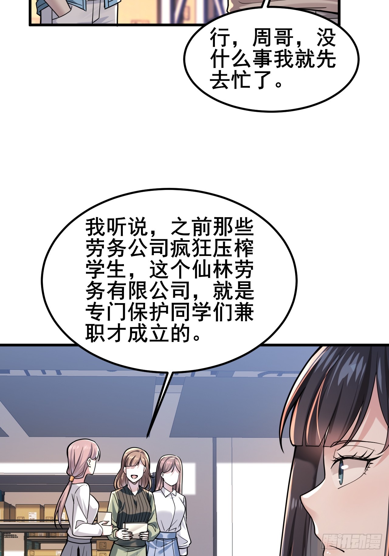 032 师母，蒋心怡(1/2)-第34话