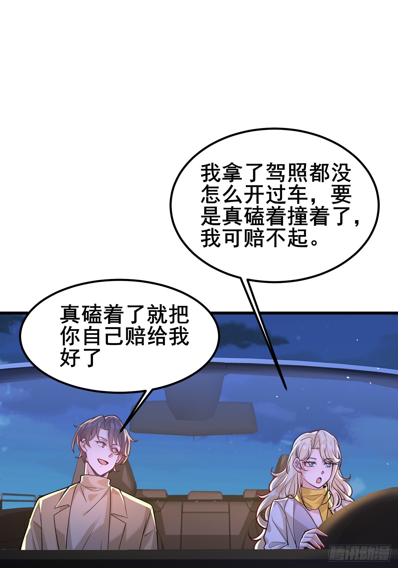 040 最难消受美人恩啊~(1/2)-第42话