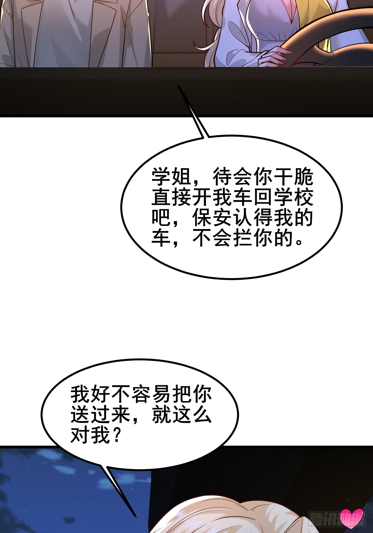 040 最难消受美人恩啊~(1/2)-第42话
