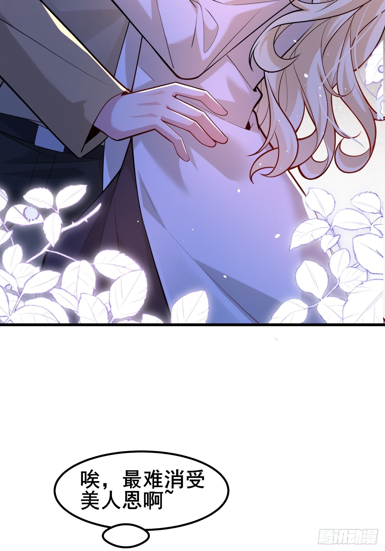 040 最难消受美人恩啊~(1/2)-第42话