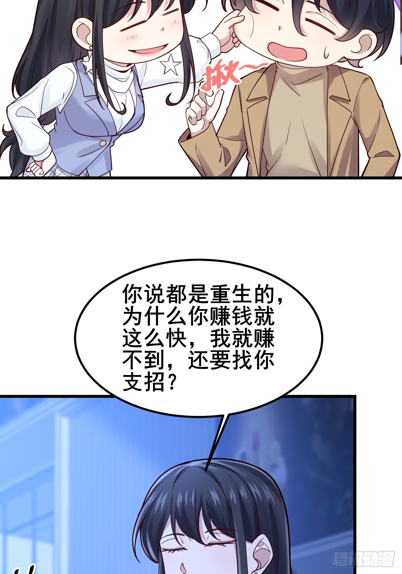 048 对我丈母娘好一点(1/2)-第50话
