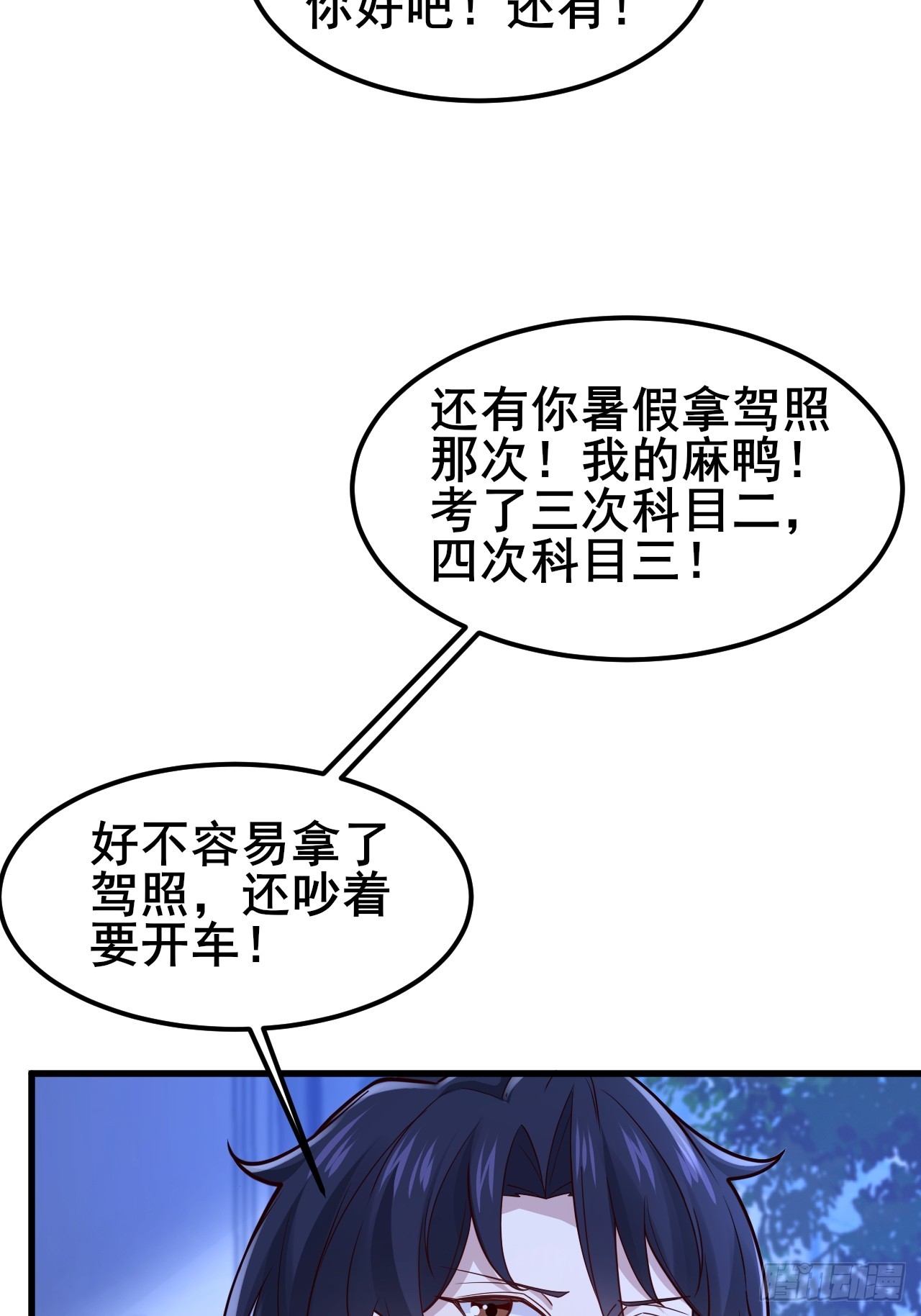 048 对我丈母娘好一点(1/2)-第50话