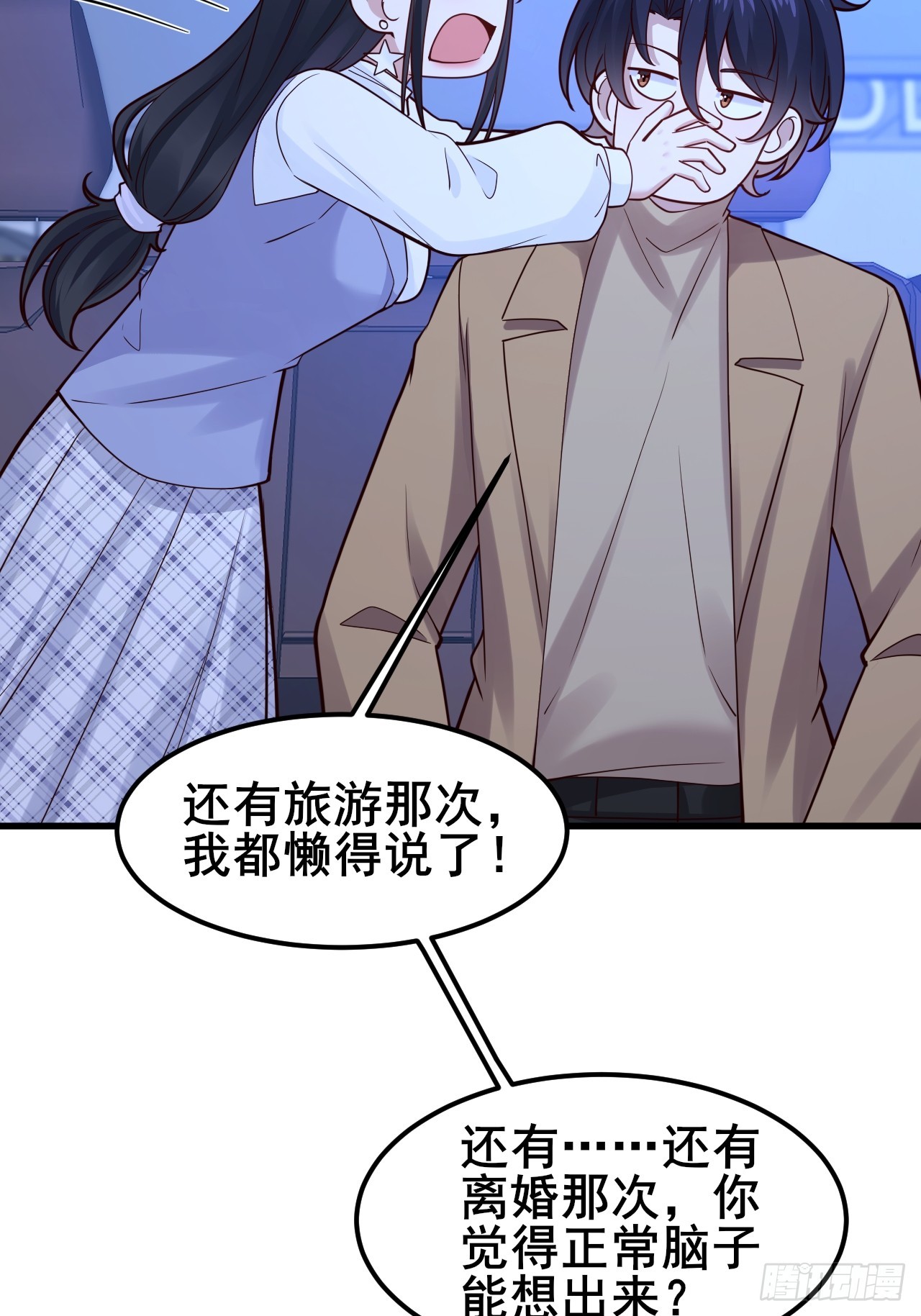048 对我丈母娘好一点(1/2)-第50话