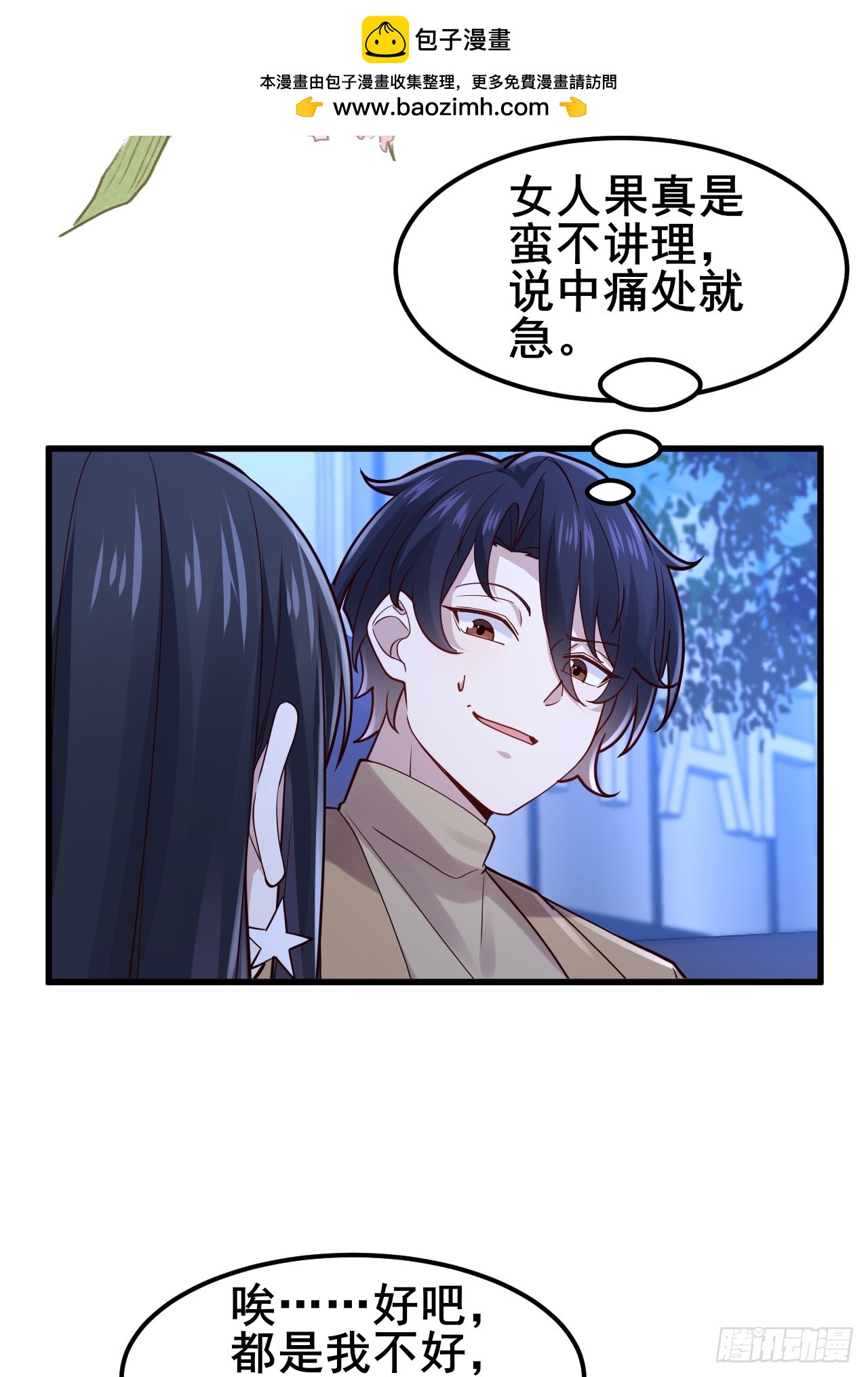 048 对我丈母娘好一点(1/2)-第50话