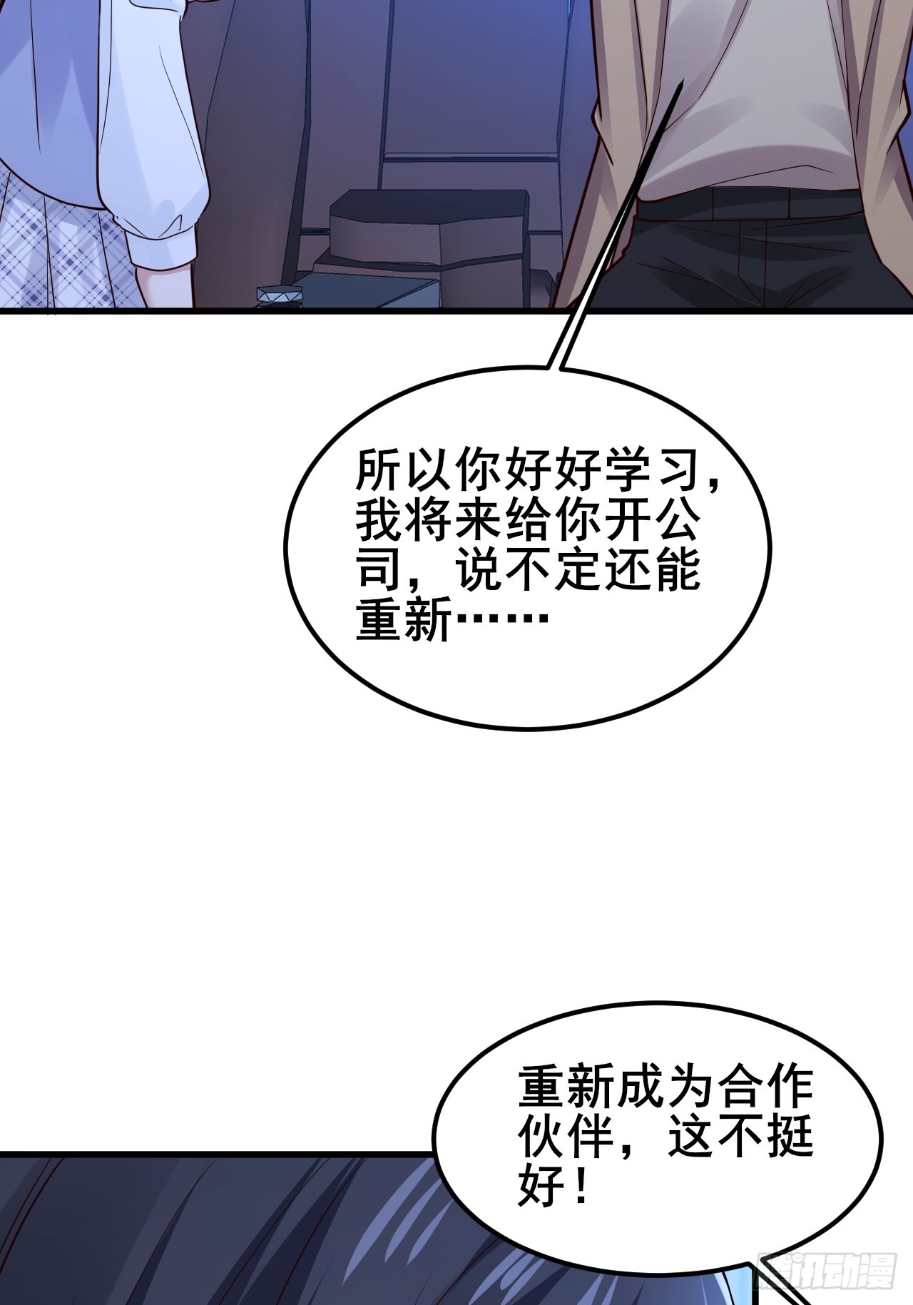 048 对我丈母娘好一点(1/2)-第50话