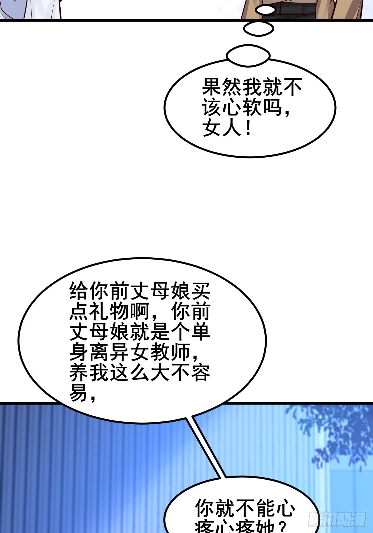 048 对我丈母娘好一点(1/2)-第50话