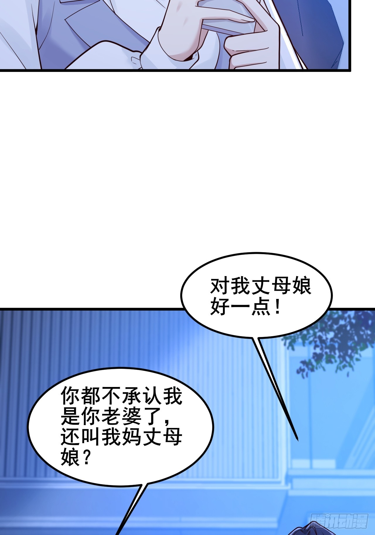 048 对我丈母娘好一点(1/2)-第50话