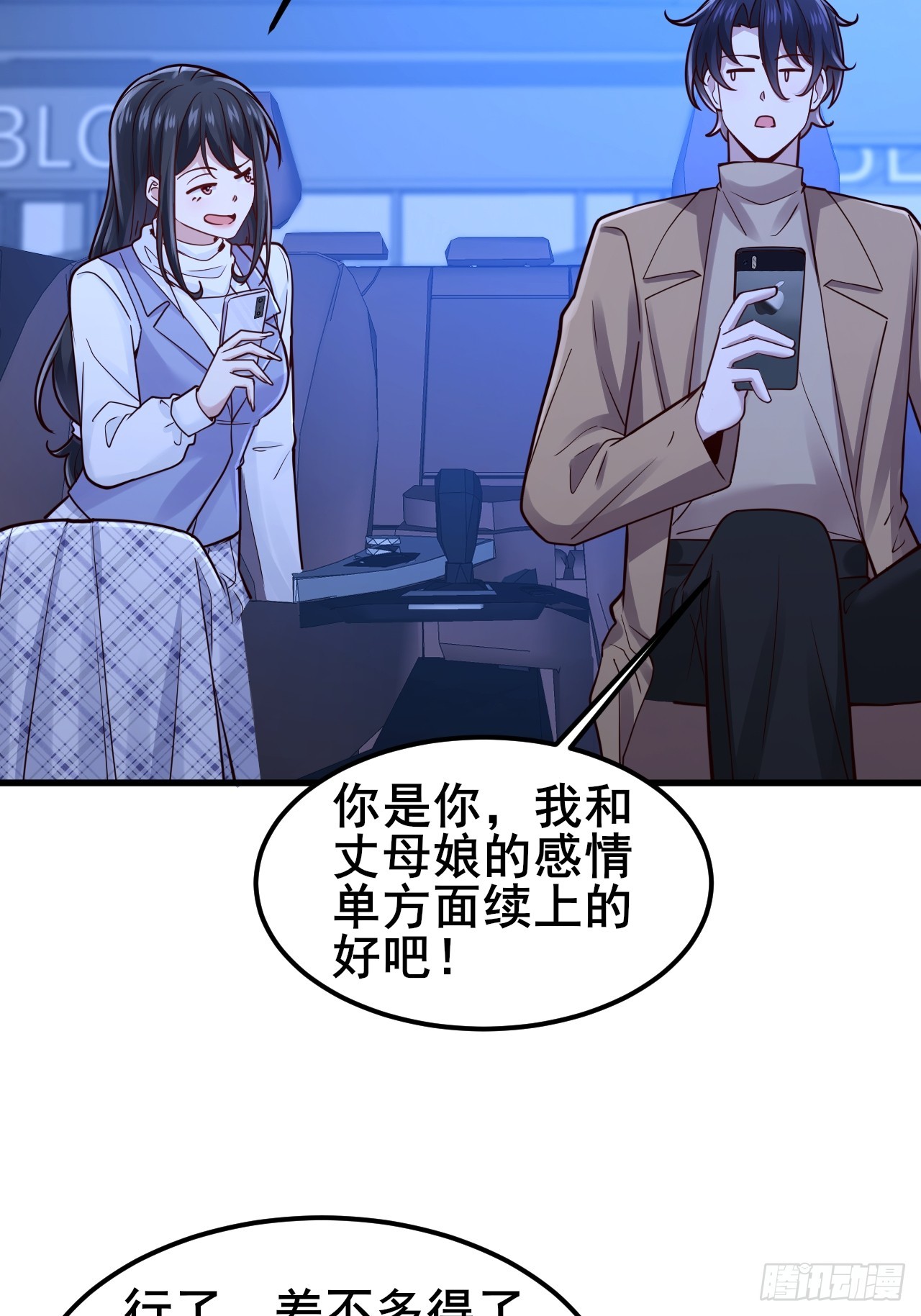 048 对我丈母娘好一点(1/2)-第50话