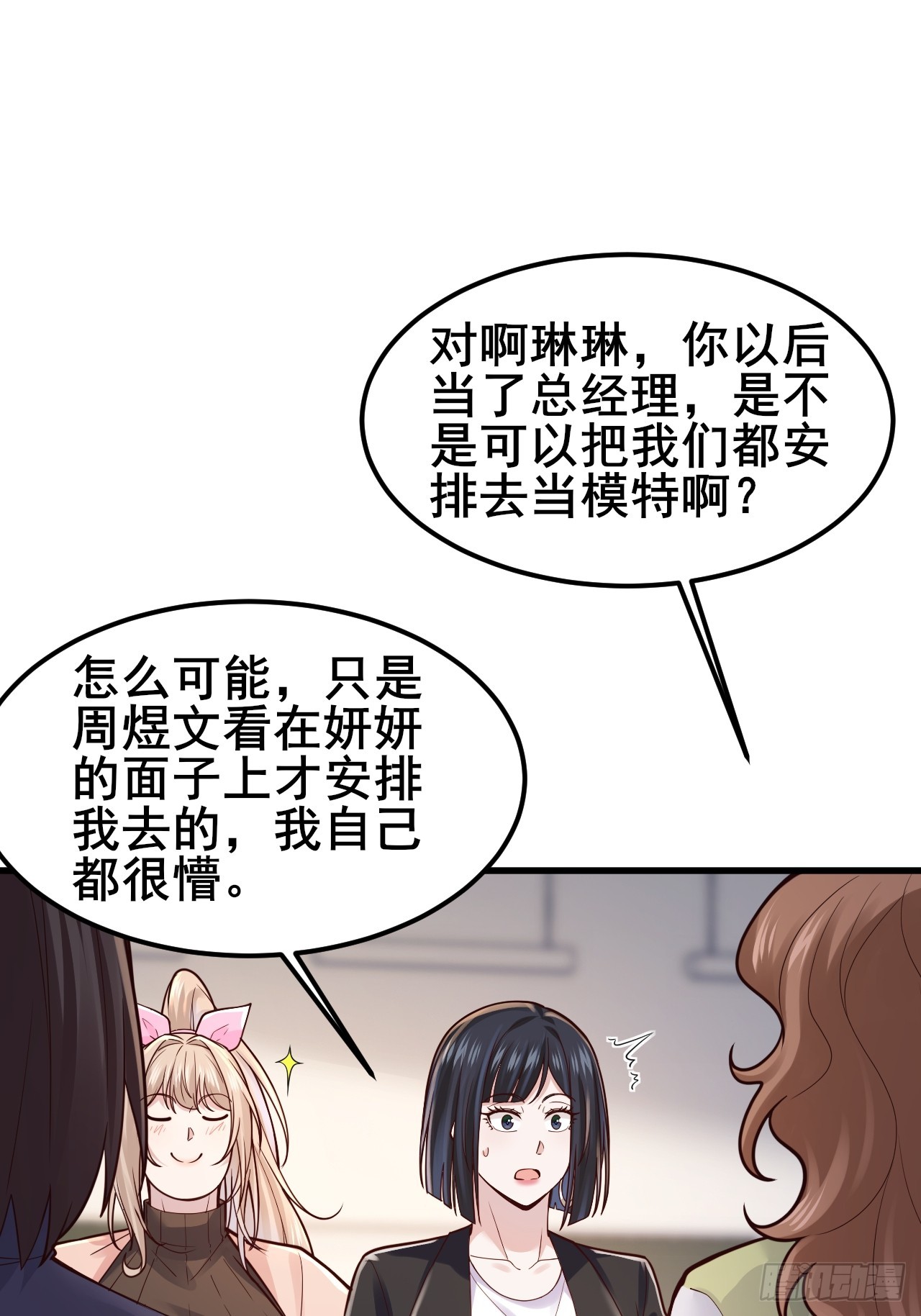 052 别勾搭太多女生-第54话