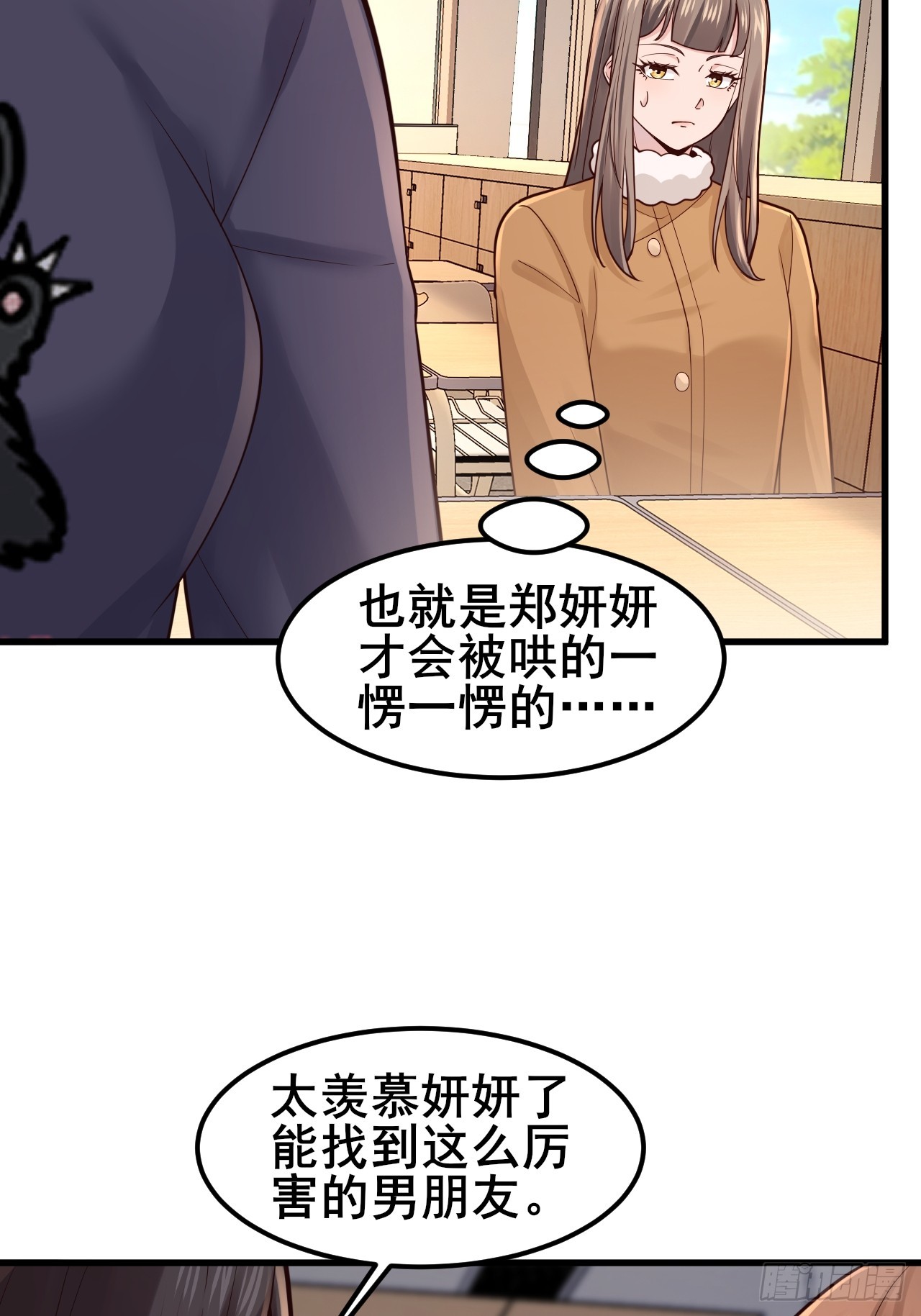 052 别勾搭太多女生-第54话